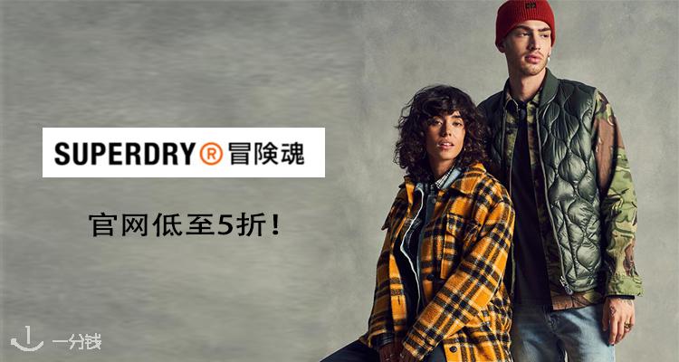 Superdry,低至5折