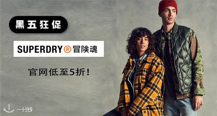 Superdry,低至5折