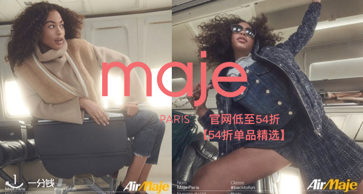  Maje 折扣 优惠
