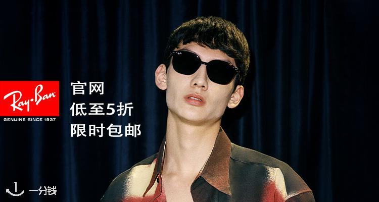 Ray-Ban,低至5折