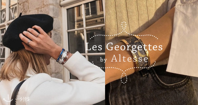 Les Georgettes,低至3折