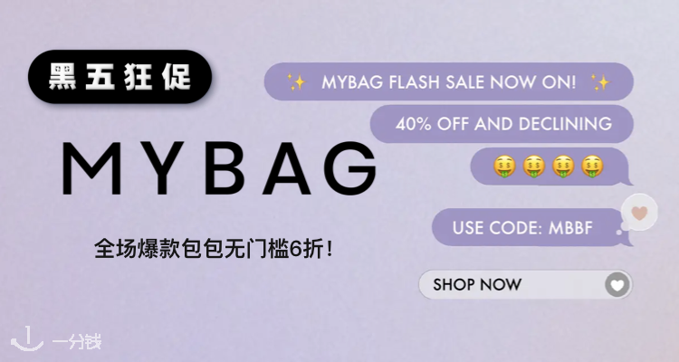 My Bag全场无门槛6折！
