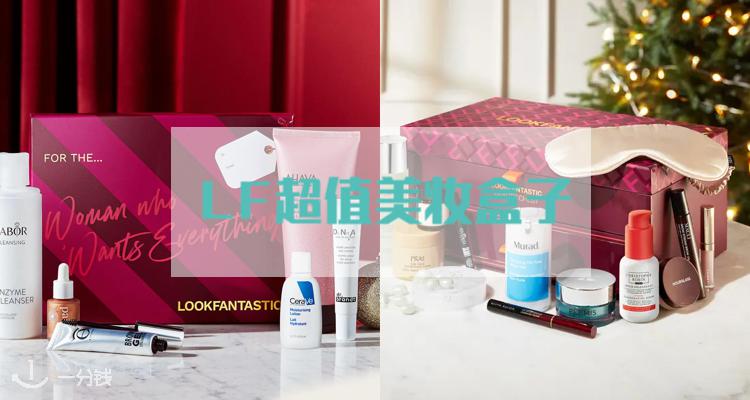 超值！LF 家各类黑五盒子，品牌联名盒子全部折上折！