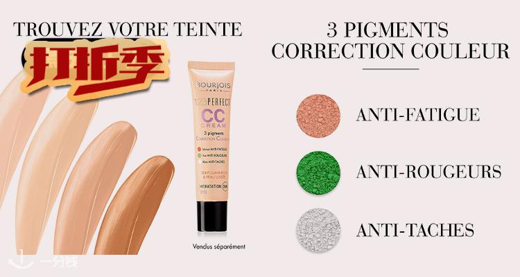 妙巴黎 Bourjois 折扣 优惠