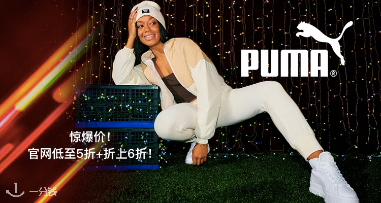 【史低折扣】Puma官网低至5折+折上6折!德训鞋完美平替快来!