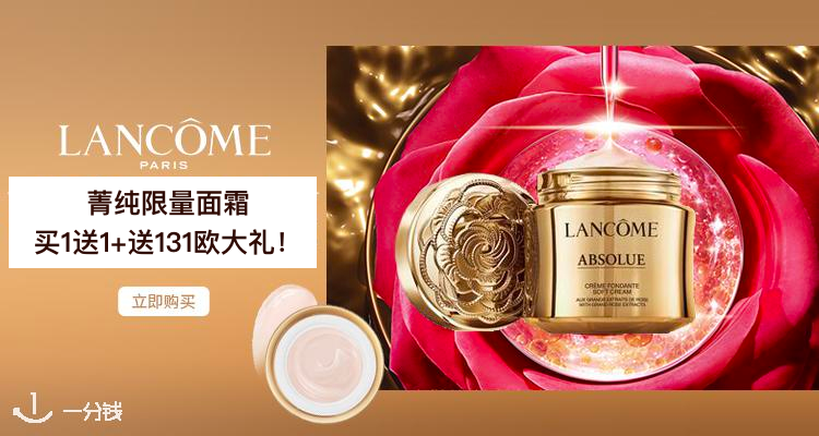 兰蔻 Lancome 折扣 优惠