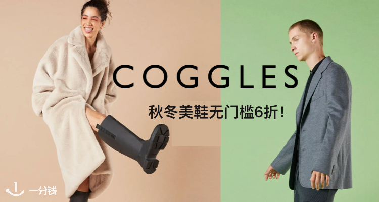 Coggles 折扣 优惠