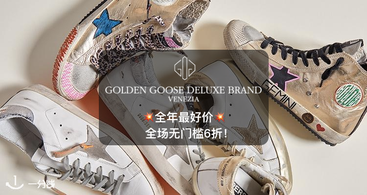 Golden Goose小脏鞋全场6折!明星博主人手一双的搭配神器