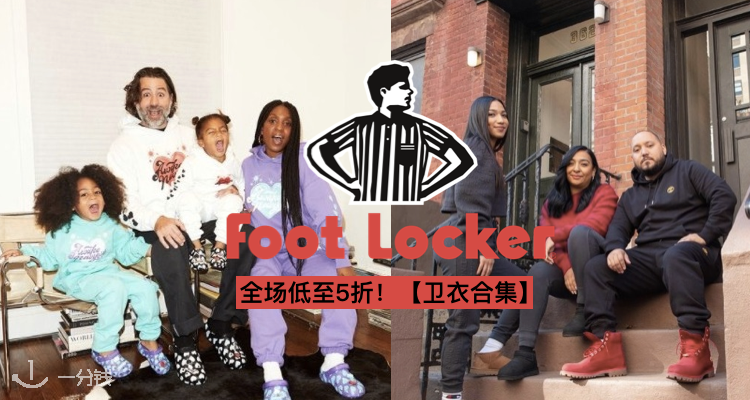Foot Locker,低至5折