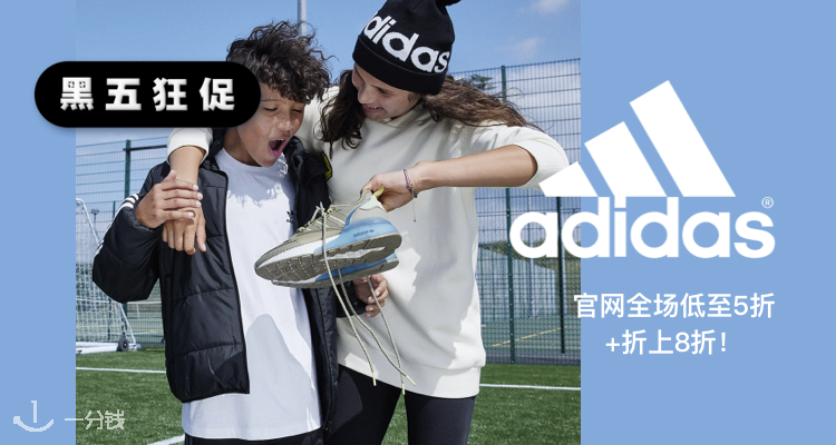 Adidas官网全场低至5折+折上8折!今年新品最低折扣!