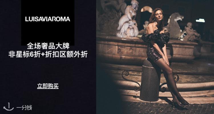 年末奢品大促！LVR非星标无门槛6折！折扣区低至2折+额外8折！
