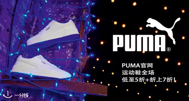 彪马 PUMA 折扣 优惠