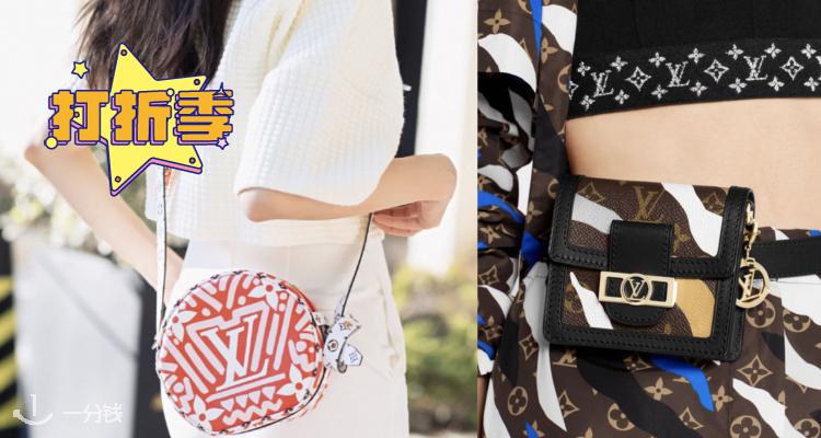 路易·威登 Louis Vuitton 折扣 优惠