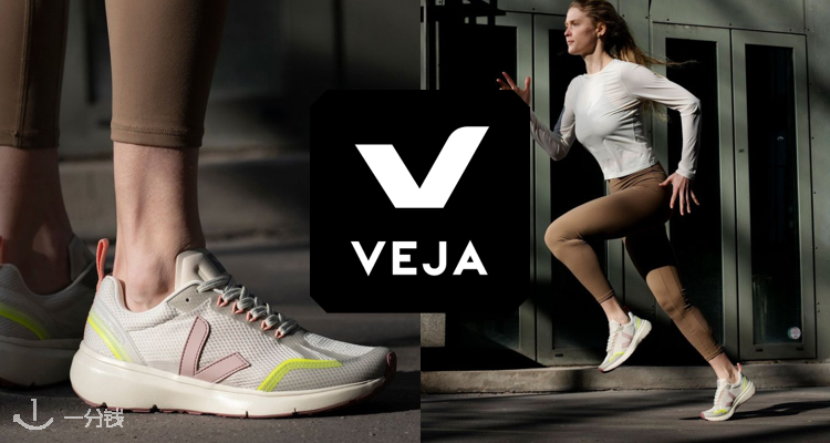  Veja 折扣 优惠