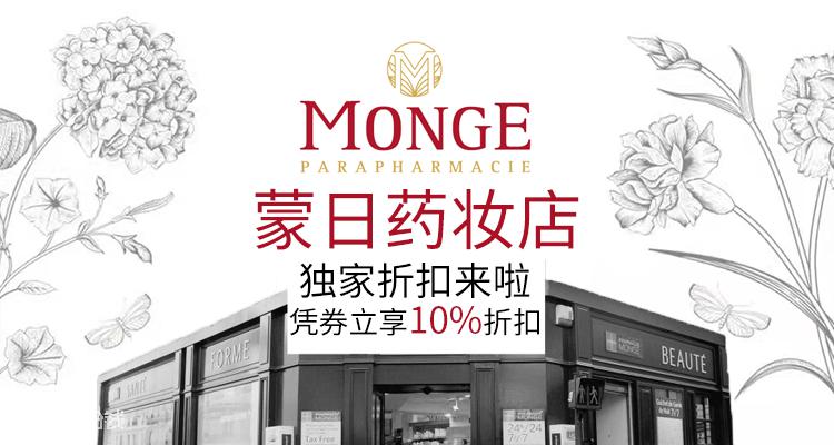 Monge,9折