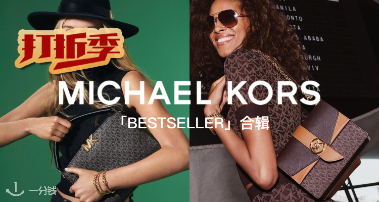 Michael Kors,低至3折