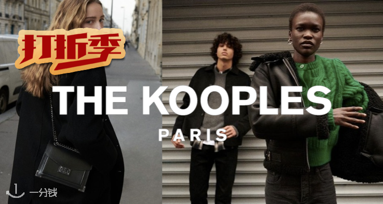 The Kooples,全场5折