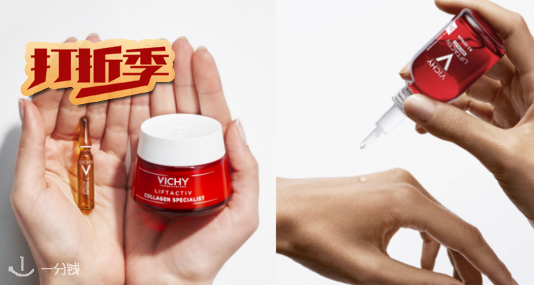 薇姿 Vichy 折扣 优惠