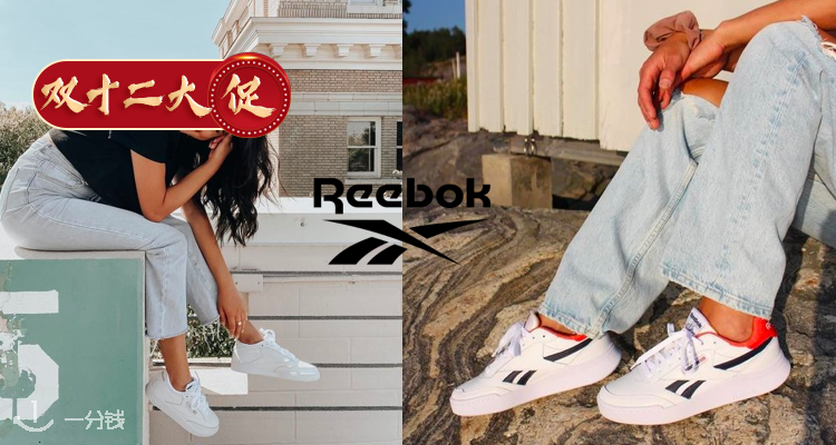 Reebok,低至5折