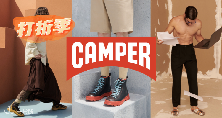 Camper,9折