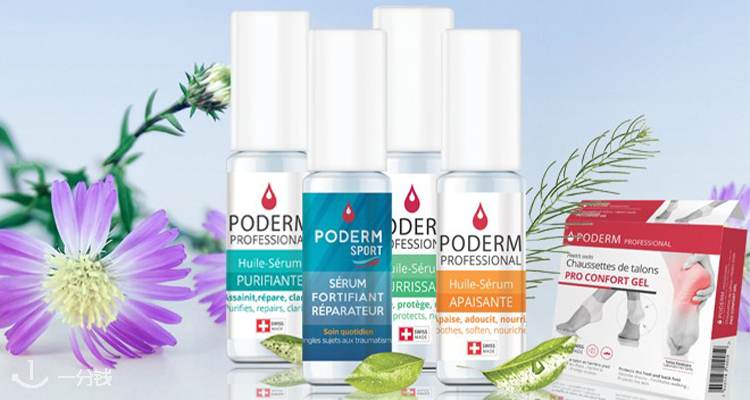 Poderm 折扣 优惠
