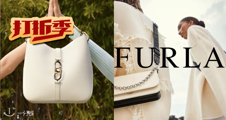 Furla,低至5折