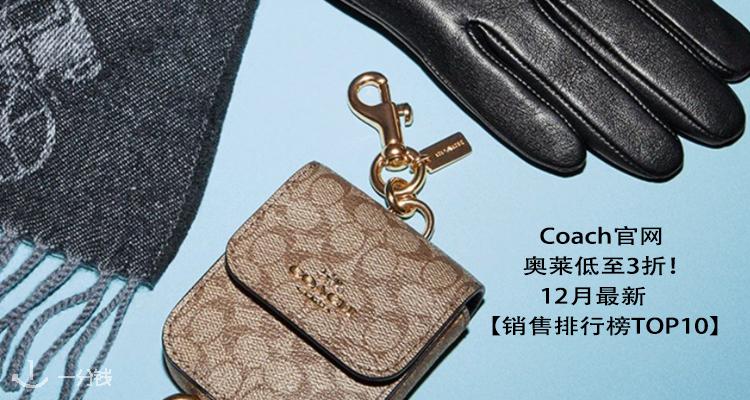 蔻驰 Coach 折扣 优惠