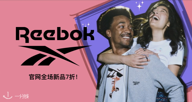Reebok,全场7折