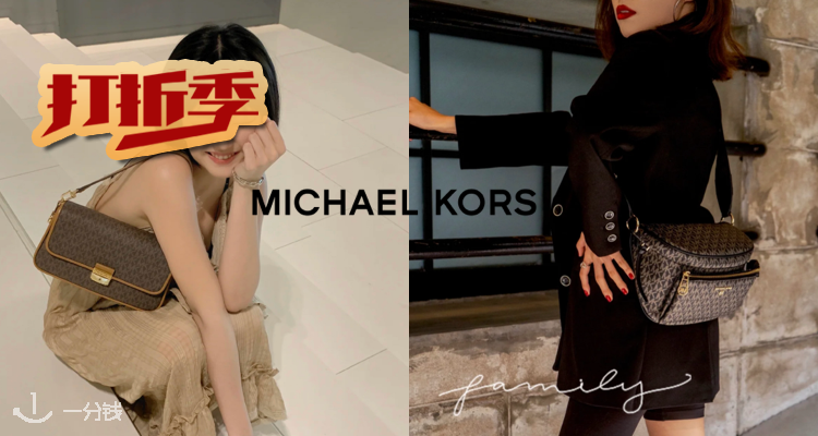 Michael Kors,低至3折