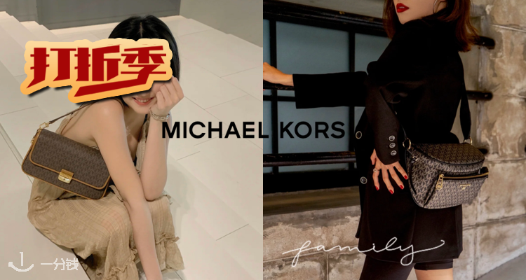 Michael Kors,低至3折