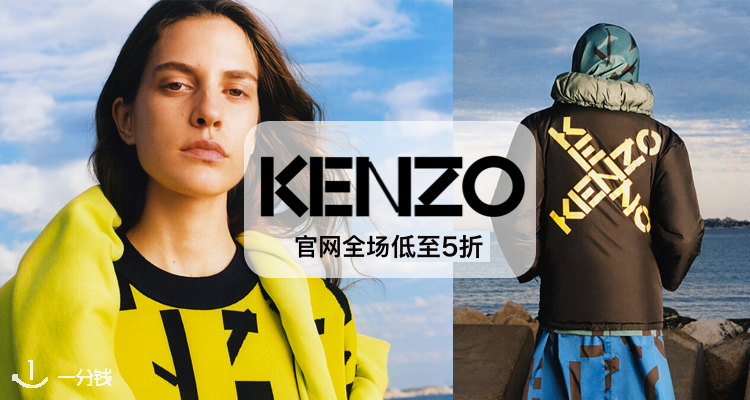 Kenzo,全场7折