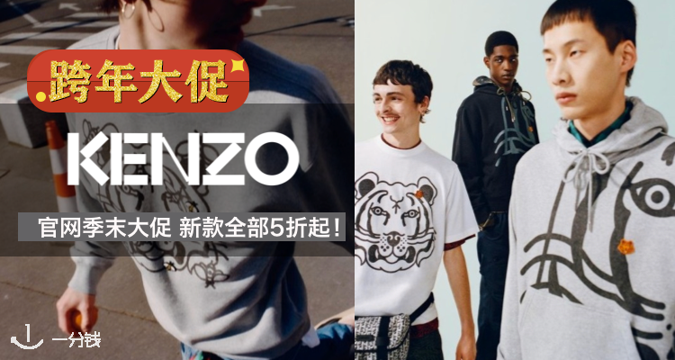 Kenzo,全场7折