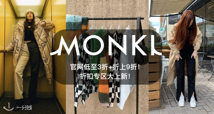 Monki,9折+折上9.9折
