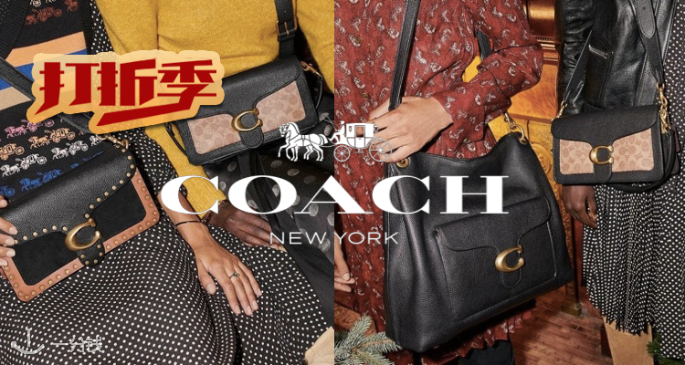 蔻驰 Coach 折扣 优惠