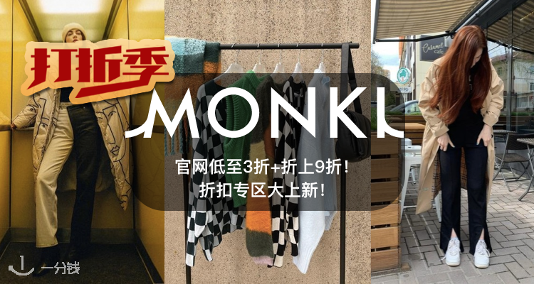 Monki,9折+折上9.9折