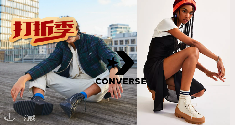 匡威 Converse 折扣 优惠