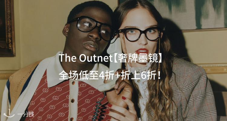 THE OUTNET 折扣 优惠