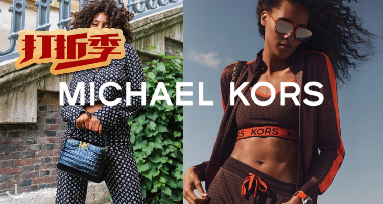 Michael Kors,低至4折