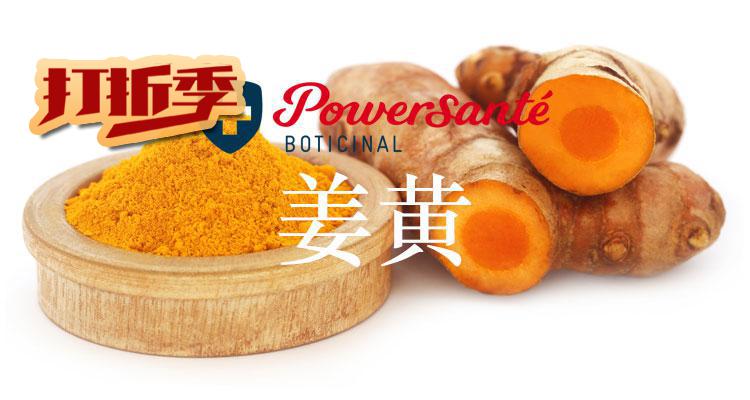 Powersante 折扣 优惠