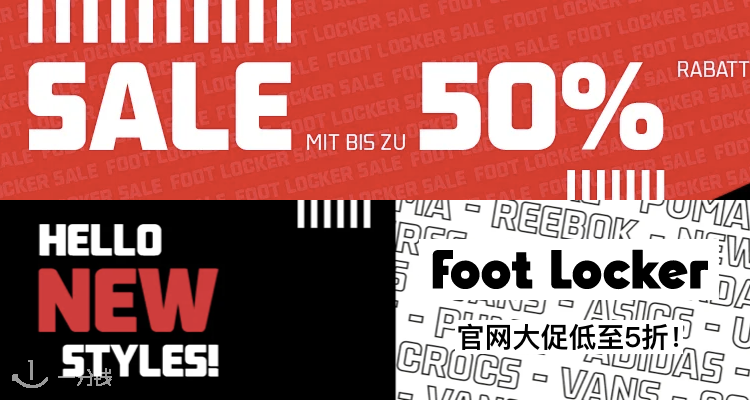Foot Locker,低至5折