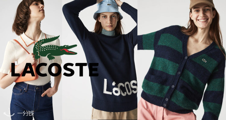 Lacoste,低至5折