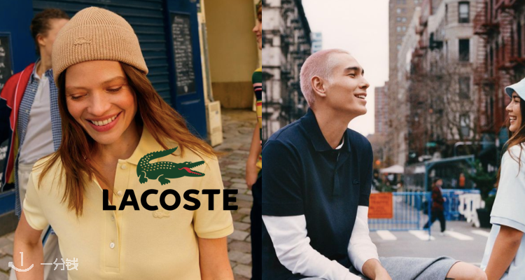 Lacoste,低至5折