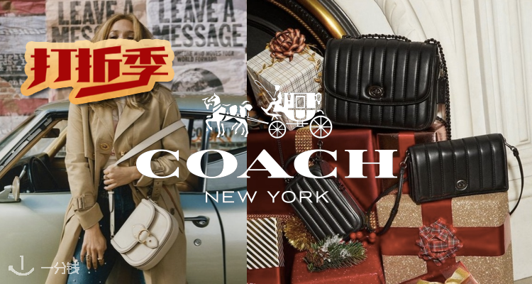 蔻驰 Coach 折扣 优惠