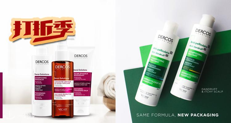 薇姿 Vichy 折扣 优惠