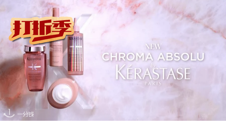 卡诗 Kérastase 折扣 优惠
