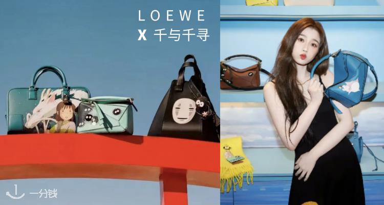 Loewe discount