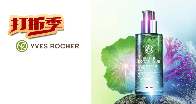 Yves Rocher,全场5折