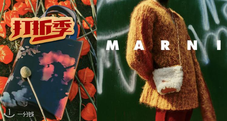 Marni 折扣 优惠