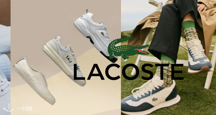 Lacoste,低至5折
