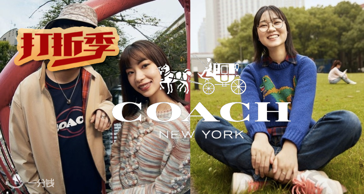 蔻驰 Coach 折扣 优惠
